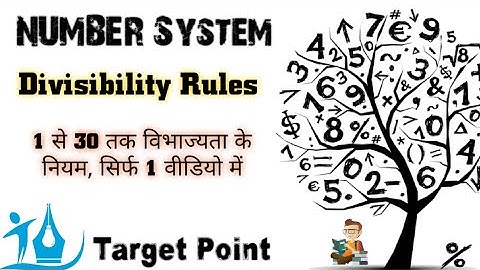 Number System / संख्या पद्धति - Divisibility Rule ( विभाज्यता के नियम )..Target Point..📘✏️💪😎