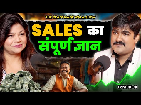 कपड़ों का बिज़नेस सफल बनाने की खास टिप्स || PODCAST  || THE READYMADEWALA SHOW || EP - 001 - video from Ready Made Wala