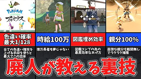 ポケモンアルセウス裏技