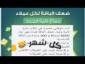 ضعف باقه دماغ تانيه لمده شهر لعملاء اتصالات ولاول مره في الوطن العربي ساريه لمدا الحياء 😱😱 ضعف باقه دماغ تانيه لمده شهر لعملاء اتصالات ولاول مره في الوطن العربي ساريه لمدا الحياء 😱😱