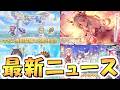 【プリコネR】水着ルイズルイズルイズルイズぅぅうううわぁああああああああああああああああああああああんVer2026年7月