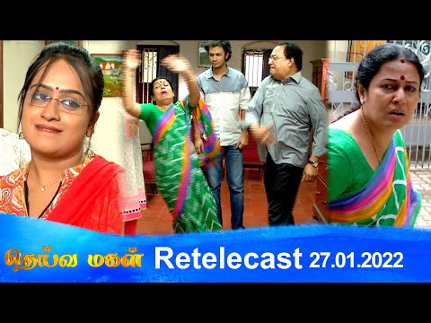 Deivamagal | Retelecast | 27/01/2022 | Vani Bhojan & Krishna