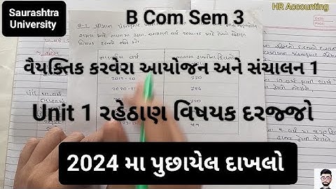 2024 મા પુછાયેલ દાખલો|રહેઠાણ વિષયક દરજ્જો|યુનિટ 1|વૈયક્તિક કર આયોજન અને સંચાલન 1@hraccounting247