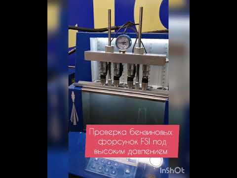 проверка форсунок высокого давления FSI, TFSI