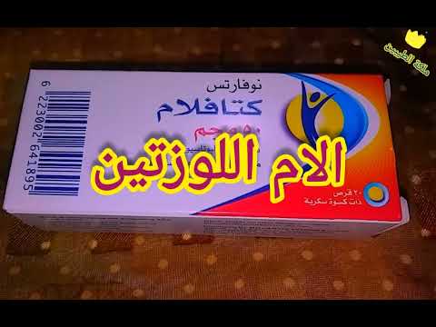 أحسن مسكن لوجع الأسنان والام الدورة الشهرية كتافلام