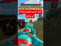 اغرب لاعب تواجهة معا اغرب سكواد ببجي Pubgmobile حل مشكلة اللاق في ببج افضل كود حساسية لولو اناورايدن 