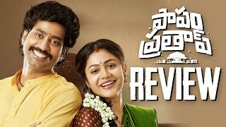 Papam Prathap Movie Review | Thiruveer , Ajay Ghosh | Payal Radhakrishna | THYVIEW