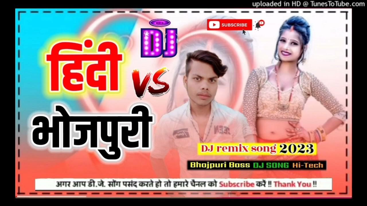 हिंदी भोजपुरी√√ DJ Remix Song 2023 Bass Bhojpuri Hindi mixing gana
