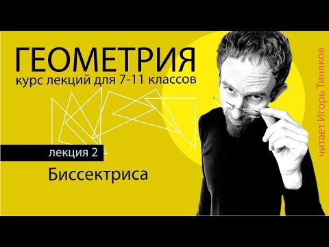 Биссектриса угла треугольника