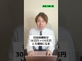 2026年以降は個人事業と法人の二刀流の節税効果が高い理由とは!? #shorts