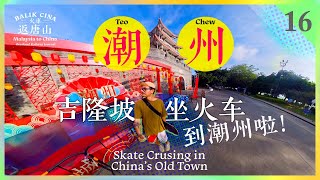 [Eng Sub]  Pretending to be a local by speaking local dialect in Teochew, China [Balik Cina.16]