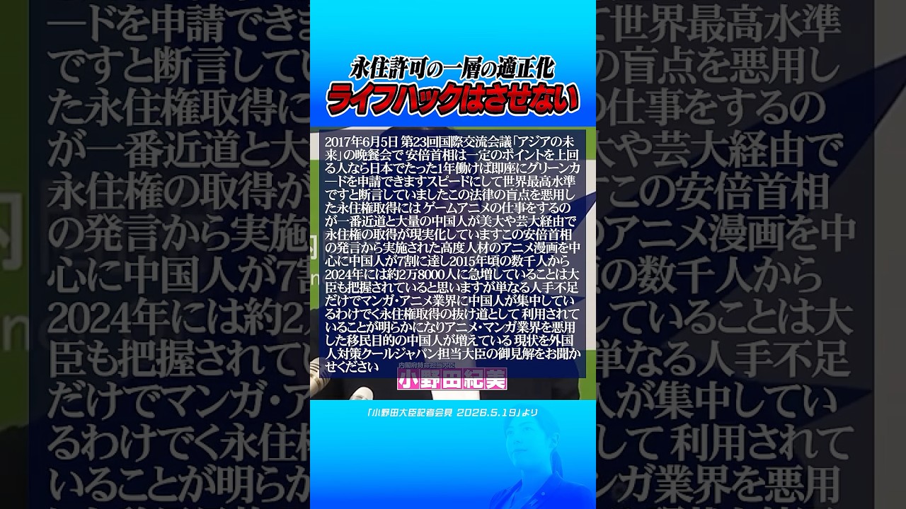 #小野田紀美 #水間政憲 #記者会見 永住許可にライフハックはさせない