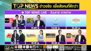 Live ภาคบ่าย | 18 ตุลาคม 2568 | FULL | TOP NEWS