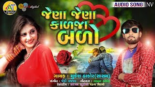 Jena Jena Kalja Bale | Mukesh Thakor New Song | Gabbar Thakor New Gujarati Love Song 2019