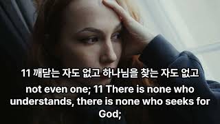 로마서 3장#찰리박tv#찰리박의 마음의 쉼터#오늘의 시 한편#오늘의 간추린 뉴스
