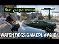 Watch Dogs Все устранения All Criminal Convoys