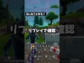 逆に運良いかも…笑#フォートナイト #フォートナイトショート