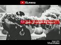 حمو بيكا تجرحني هتقسي قلبي مات 