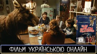 Лось на Різдво (2005) / Es ist ein Elch entsprungen | онлайн українською мовою