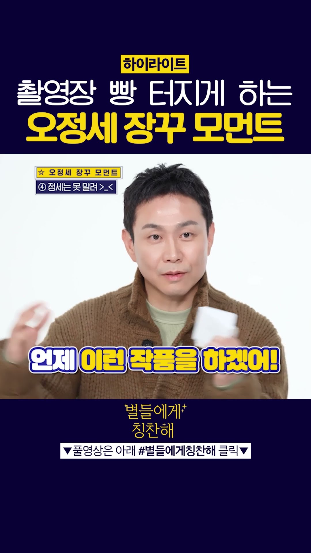 Oh Jung-se with high laughter rate? #WhentheStarsGossip