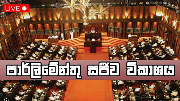 පාර්ලිමේන්තු සජීව විකාශය | parliament live | Newsfirst - 19.06.2025
