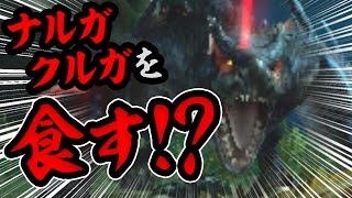 【MHX実況】第16話 これぞ狩り。ナルガクルガを食らう男【世紀末伝説】