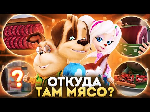 ОТКУДА МЯСО В БАРБОСКИНЫХ? 😱