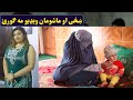 بدکاره ښځه نوی ویډیو Da Bad Kari Khaze Nishani Aw Adatoona Dase V Pashto Post بدکاره ښځه نوی ویډیو Da Bad Kari Khaze Nishani Aw Adatoona Dase V Pashto Post