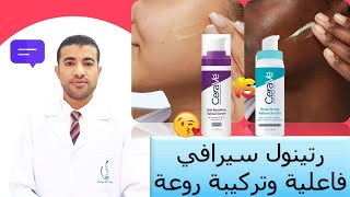 مقارنة نوعين سيروم رتينول سيرافي CeraVe Renewing & Resurfacing Retinol Serum