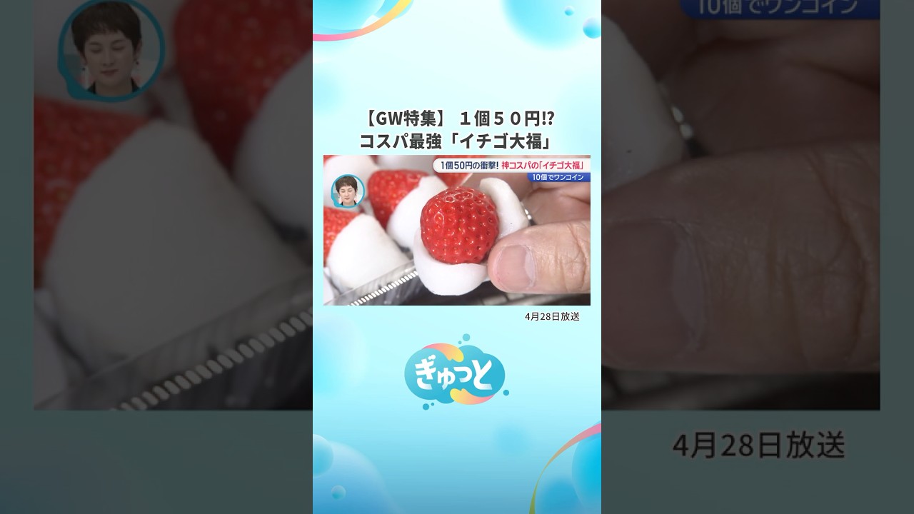 GW Special] Strawberry mochi for 50 yen each #shorts #clippings