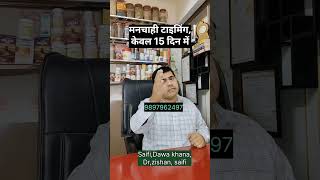 मनचह टइमग कवल 15 दन म