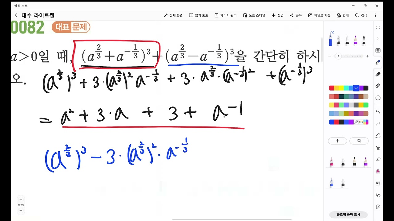 대수 라이트쎈 82번