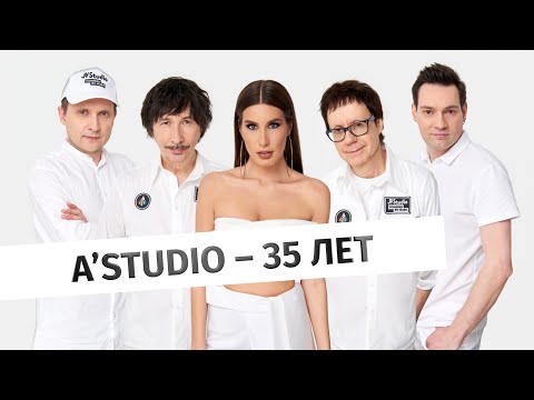 A’Studio: 35-летний юбилей, мюзикл «Джулия», алматинские истории