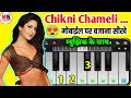 Chikni chameli viral  mobile piano tutorial  piano kaise bajate hain musical supesh