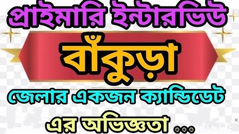 WB PRIMARY LIVE INTERVIEW EXPERIENCE // TET 2014,2017,2022