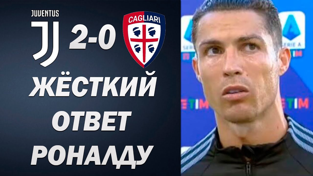 РОНАЛДУ УНИЧТОЖИЛ ИБРАГИМОВИЧА ЗА ЕГО СЛОВА | ЮВЕНТУС 2-0 КАЛЬЯРИ | Foot Magic