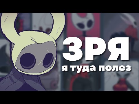 Видео: Чумовые жуки (Hollow Knight)