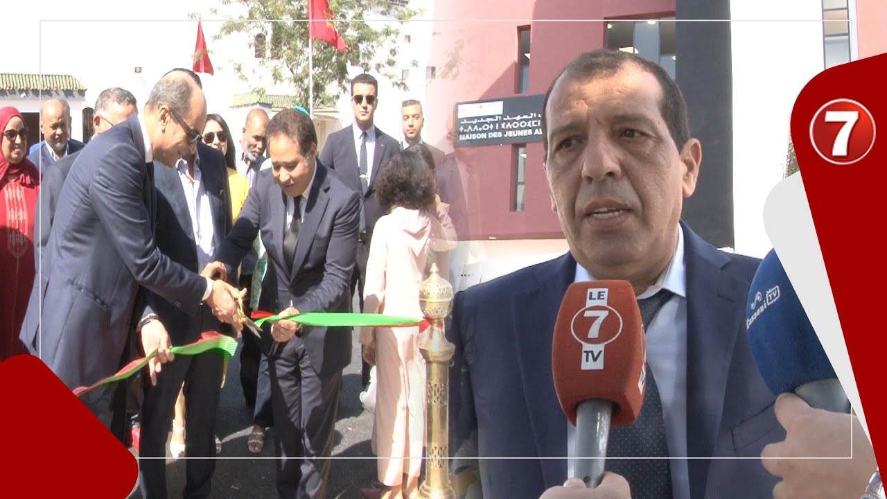 تدشين دار الشباب بابن مسيك بالبيضاء وسط حضور عدد من الشخصيات البارزة