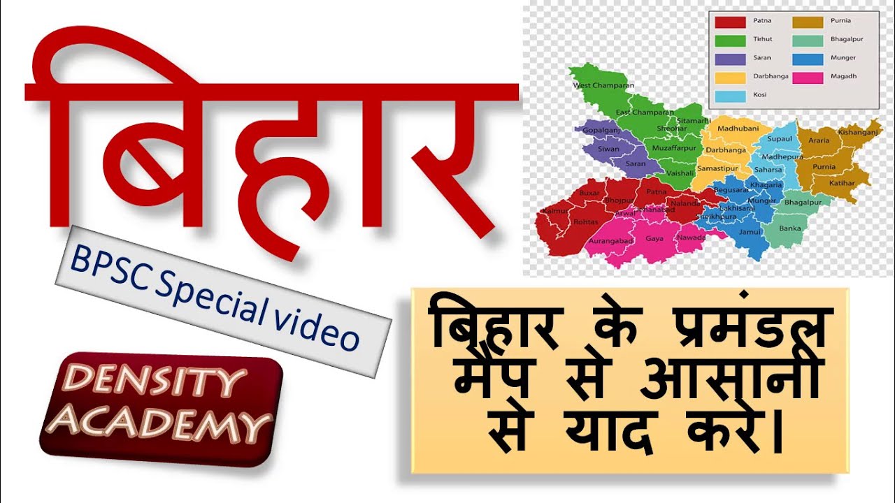  66TH BPSC Administrative Divisions Of Bihar YouTube