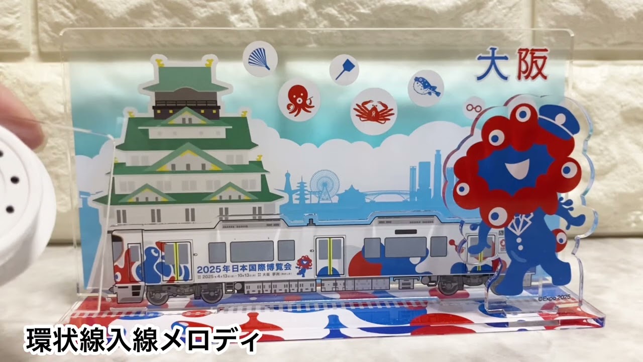 ミャクミャク大阪環状線　サウンドアクリルスタンド シリーズ323 maxresdefault.jpg