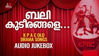 ബലി കുടീരങ്ങളെ..... | K P A C Old Drama Songs | Musical Gallery