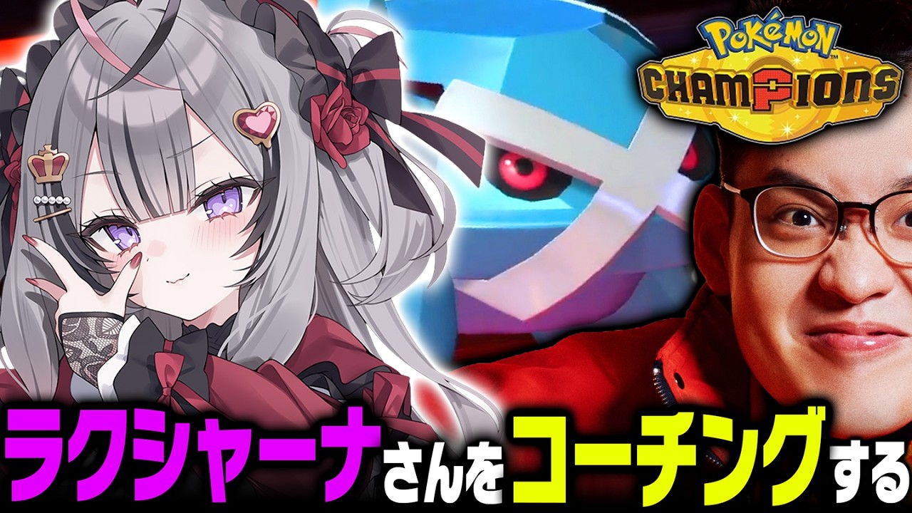 はじまりの王者決定戦チームバンビー、追い込みガチコーチング！！！！【ポケモンチャンピオンズ】