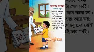 ভোলানাথ লিখেছিল ।। রবীন্দ্রনাথ ঠাকুর।।@susmita _official kobita #bengalikobitaabritti
