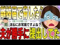 【2ch 非常識スレ】離婚届で脅したら夫が勝手に提出してた。非常識ですよね?→自業自得イッチに…w【ゆっくり解説】
