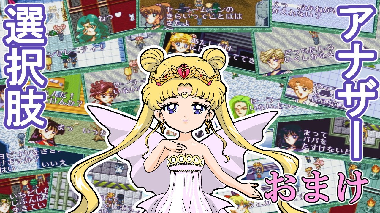 美少女戦士セーラームーンアナザーストーリー Amazon | 美少女戦士セーラームーン アナザーストーリー | ゲームソフト
