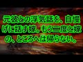 【修羅場】元彼との浮気話を、自慢げに話す嫁。もう二度と嫁の、ところへは帰らない。