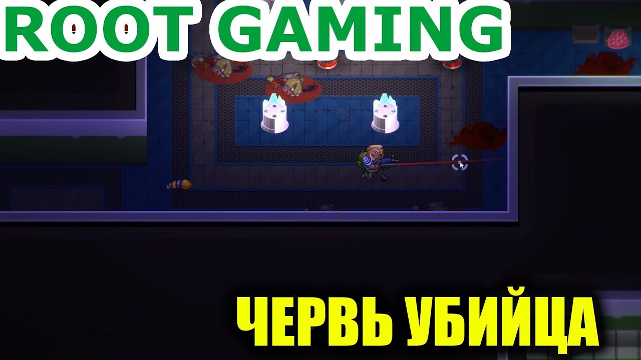 Boris the Mutant Bear witn a Gun - Часть 3 [ROOT GAMING]