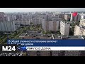 "Москва и мир": тепло в домах и хроники коронавируса - Москва 24