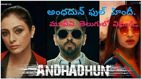 Andhadhun Hindi Full Movie Explained In Telugu..  | Cinema Vishayalu.