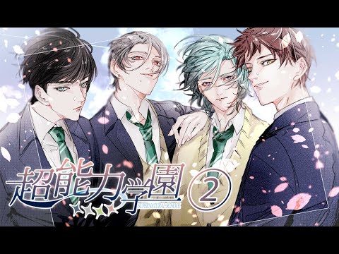 【２話】超能力学園（出演：田丸篤志＆土田玲央＆榊原優希）
